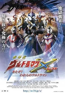 艾克斯奧特曼劇場版：來了！我們的奧特曼 普通話版(全集)