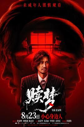 贖夢(mèng)（粵語版）(全集)