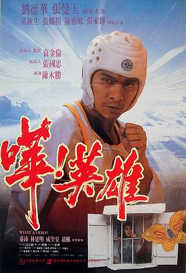 嘩！英雄 嘩！英雄(全集)