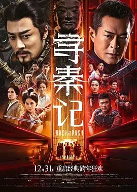 尋秦記 （粵語）(全集)