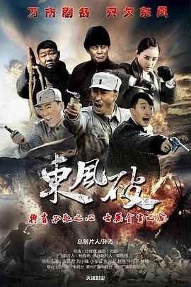 東風(fēng)破2016(全集)