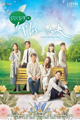 你好，我的大夫(全集)