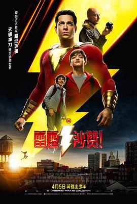 雷霆沙贊?。▏Z版）(全集)