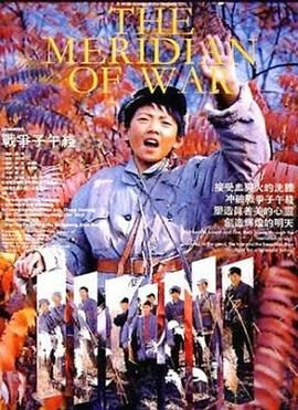 戰(zhàn)爭(zhēng)子午線(xiàn)(全集)
