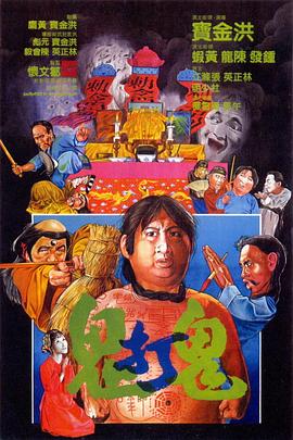 鬼打鬼（國(guó)語版）(全集)