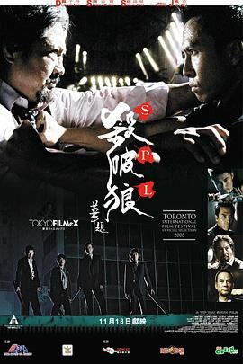殺破狼 粵語(yǔ)版(全集)