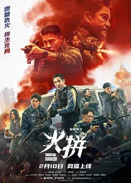 火拼（ 粵語）(全集)