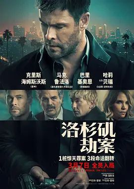 洛杉磯劫案（俄版）(全集)