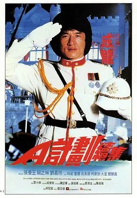 A計(jì)劃續(xù)集（普通話版）(全集)
