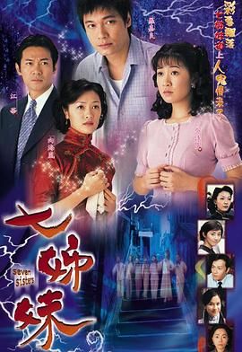 七姊妹-普通話(huà)(全集)