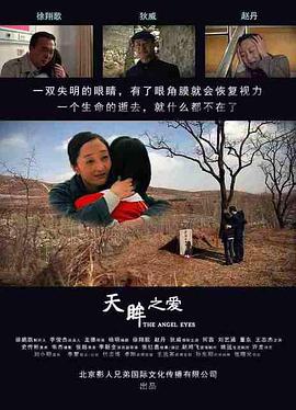 天眸之愛(ài) (2018)(全集)