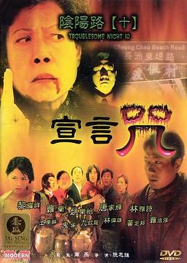 陰陽(yáng)路10：宣言咒(全集)
