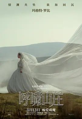 呼嘯山莊(2026)(全集)