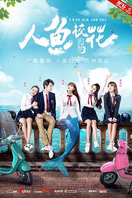 人魚?；?全集)