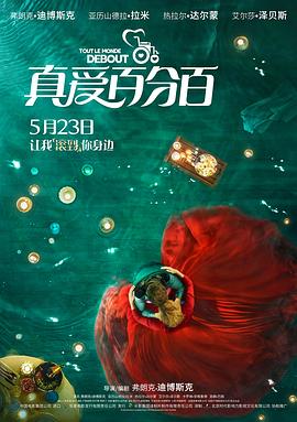 真愛百分百（國語版）(全集)