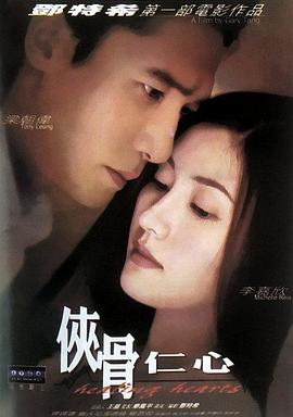 俠骨仁心（國(guó)語版）(全集)