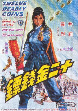 十二金錢(qián)鏢(全集)