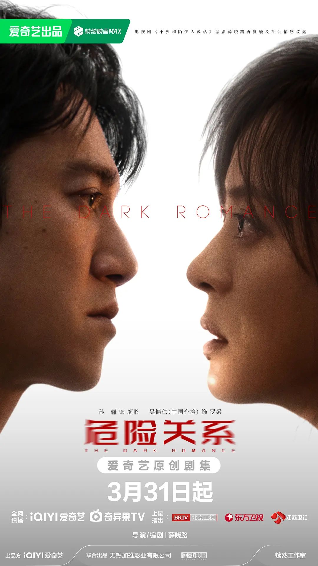 危險(xiǎn)關(guān)系（2026）(全集)