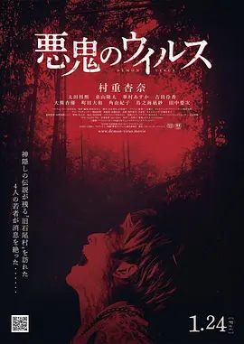 惡鬼病毒(全集)