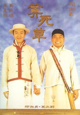 算死草（普通話版）(全集)