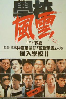 學(xué)校風云 學(xué)校風雲(yún)(全集)