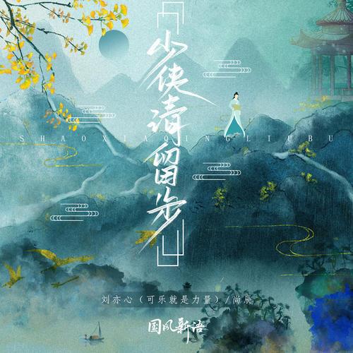 少俠！請(qǐng)留步(全集)