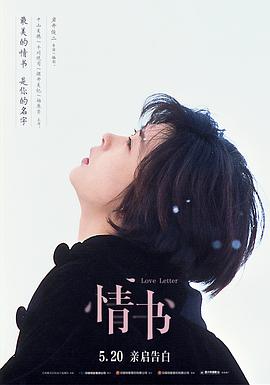 情書1995（國語版）(全集)
