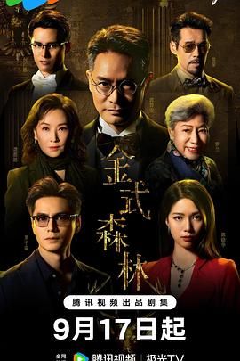 金式森林 普通話(huà)版(全集)