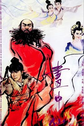 畫中仙（國(guó)語版）(全集)
