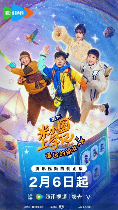 米小圈上學(xué)記之遙遠的朋友(全集)