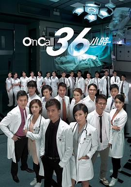 On Call 36小時(shí)國(guó)語(全集)