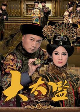 大太監(jiān)國(guó)語(yǔ)(全集)