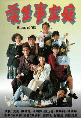 愛生事家庭粵語(yǔ)(全集)