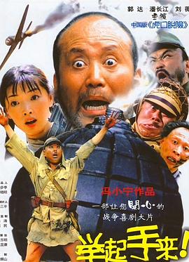 舉起手來！