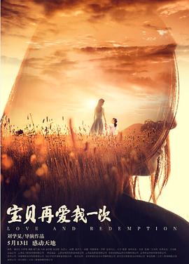 寶貝，再愛(ài)我一次