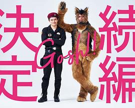 奧莉佛是狗，（天哪！?。┻@家伙 續(xù)篇(全集)