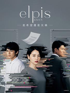 Elpis-希望、或者災(zāi)難-(全集)