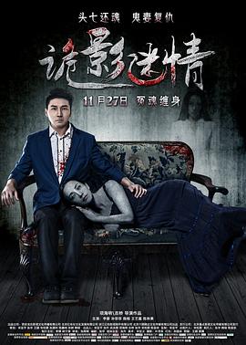 詭影迷情