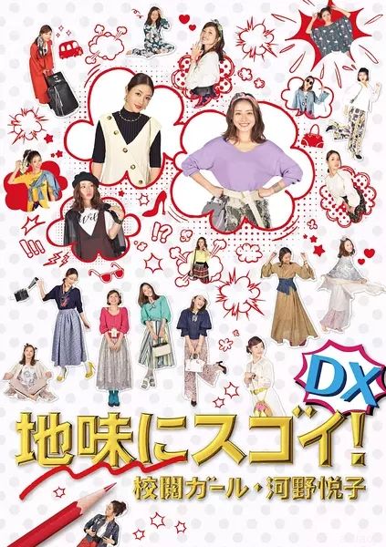 質(zhì)樸卻厲害！校閱女孩河野悅子