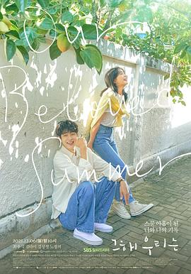 那年，我們的夏天(全集)