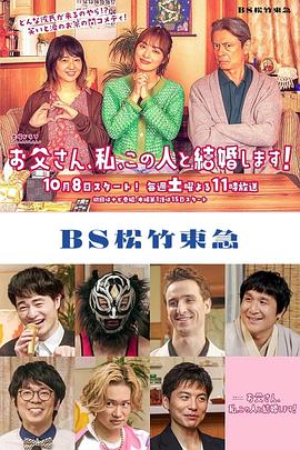 爸爸、我、要跟這個(gè)人結(jié)婚！