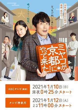 京來京都了！(全集)