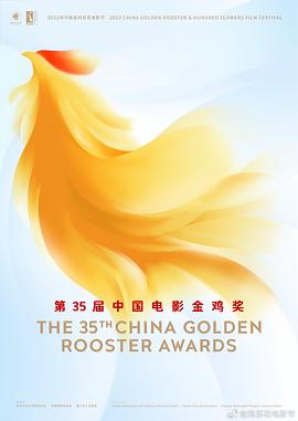 第35屆中國電影金雞獎(jiǎng)?lì)C獎(jiǎng)典禮(全集)