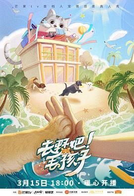 去野吧！毛孩子(全集)