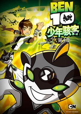 少年駭客：全面進化第四季(全集)