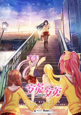 安菟！安菟！ OVA(全集)