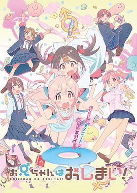 別當(dāng)歐尼醬了！