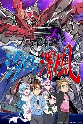 人力戰(zhàn)艦?。肯L(fēng)澤風(fēng)