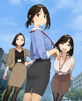 加油！同期醬(全集)