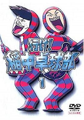 去吧！稻中桌球社(全集)